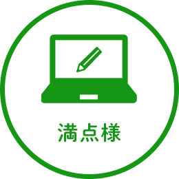 満点様