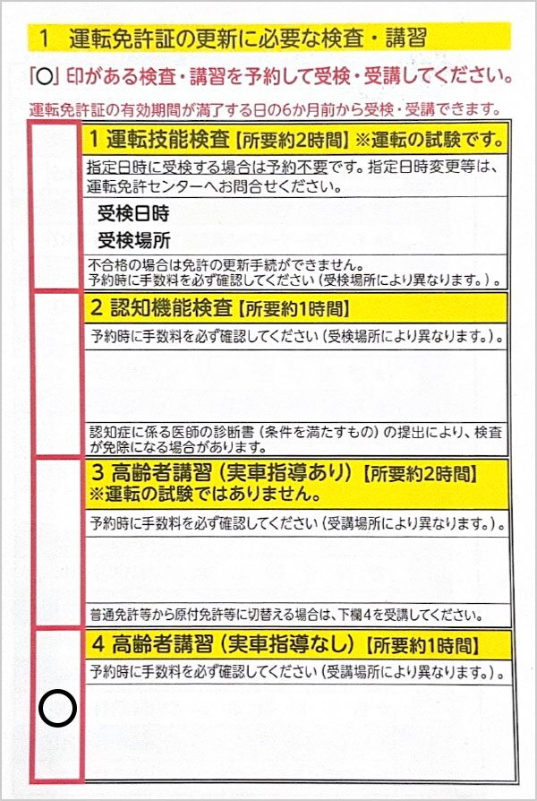 4に〇がついている方